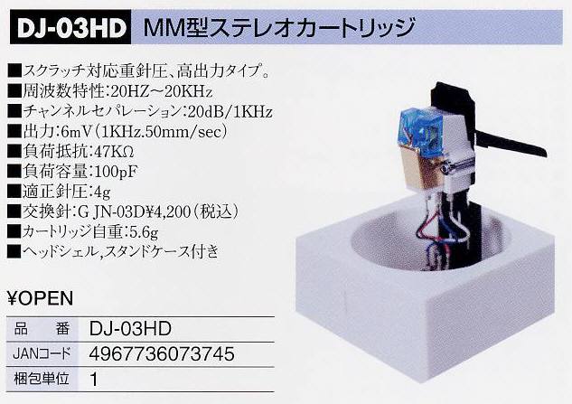 NAGAOKA ナガオカ MM型ステレオカートリッジ 交換針 DJ-03HD ヘッドシェル付
